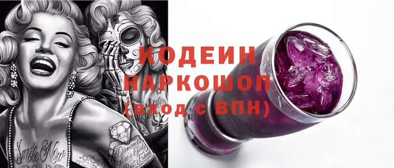 Codein Purple Drank  Горбатов 